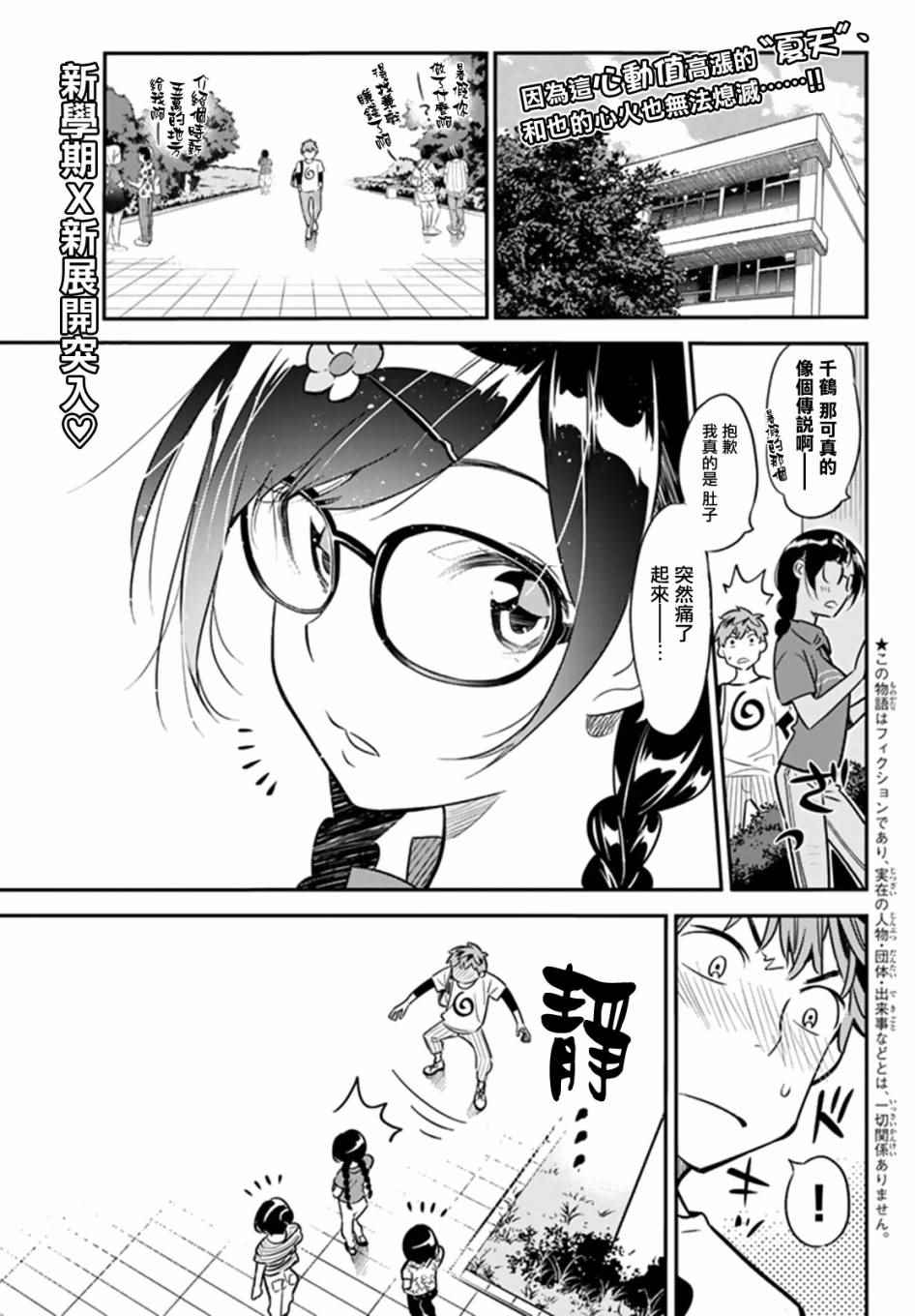 《租借女友》漫画最新章节第17话免费下拉式在线观看章节第【3】张图片