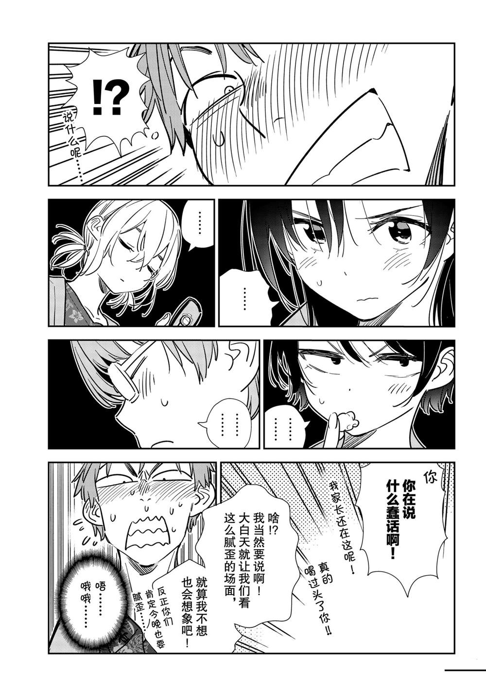 《租借女友》漫画最新章节第202话 试看版免费下拉式在线观看章节第【9】张图片