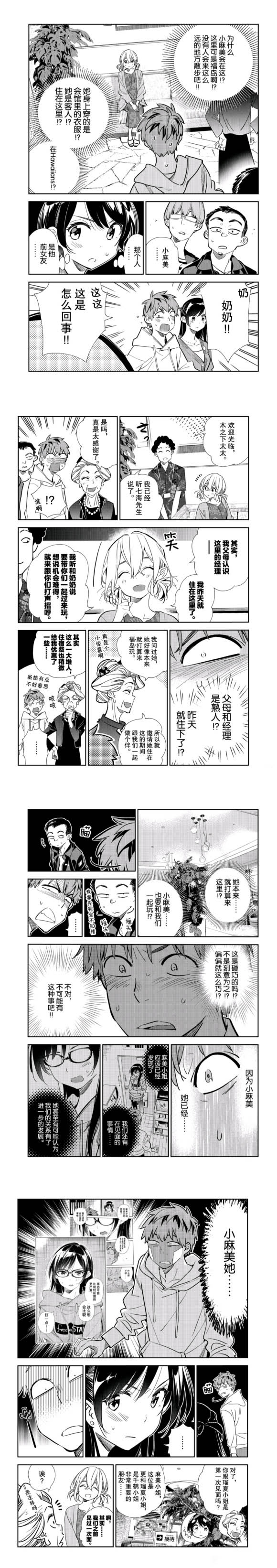 《租借女友》漫画最新章节第191话 试看版免费下拉式在线观看章节第【2】张图片