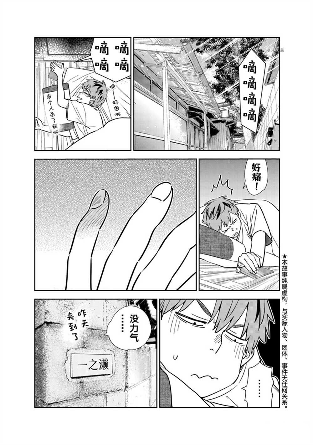 《租借女友》漫画最新章节第264话 试看版免费下拉式在线观看章节第【1】张图片