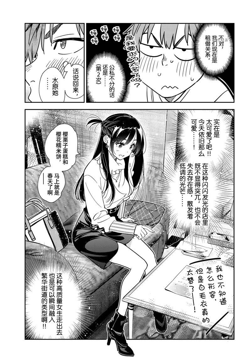 《租借女友》漫画最新章节第237话 试看版免费下拉式在线观看章节第【15】张图片