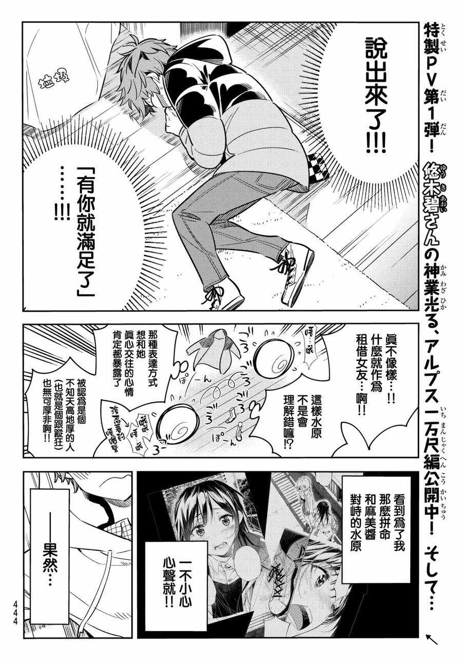 《租借女友》漫画最新章节第50话免费下拉式在线观看章节第【6】张图片