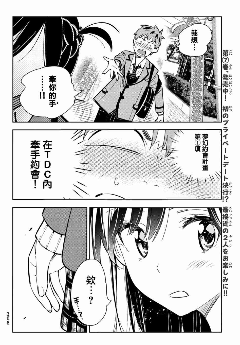 《租借女友》漫画最新章节第79话免费下拉式在线观看章节第【8】张图片