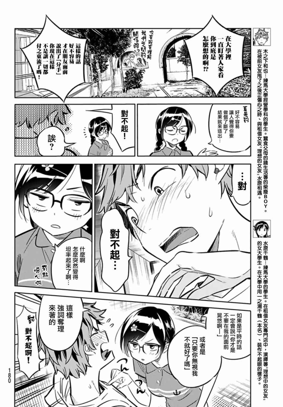 《租借女友》漫画最新章节第17话免费下拉式在线观看章节第【6】张图片