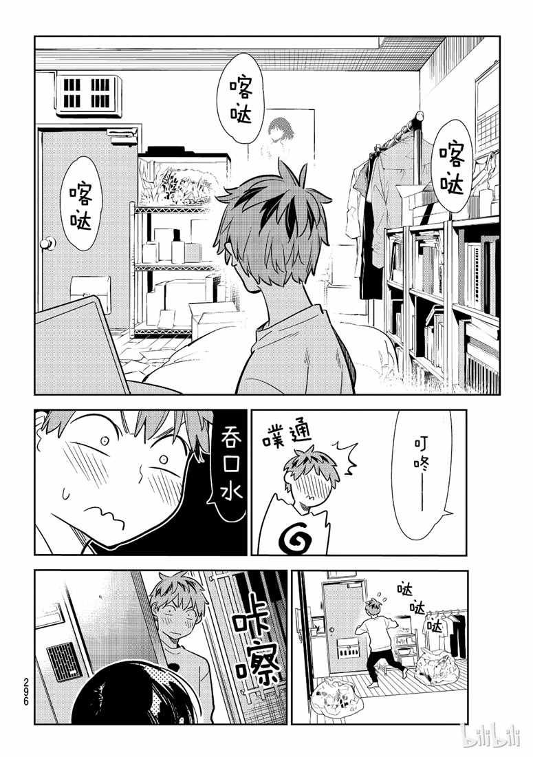 《租借女友》漫画最新章节第103话免费下拉式在线观看章节第【10】张图片