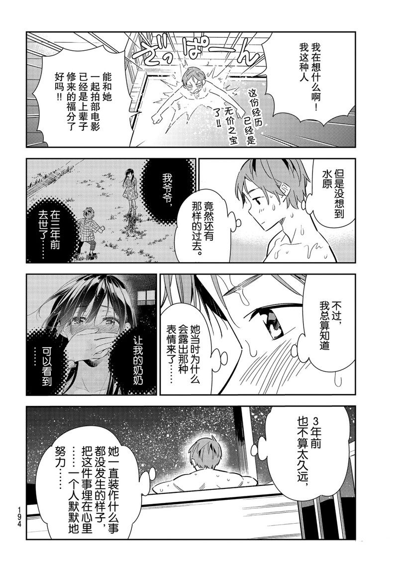 《租借女友》漫画最新章节第137话 最后一幕与女朋友（6）免费下拉式在线观看章节第【6】张图片