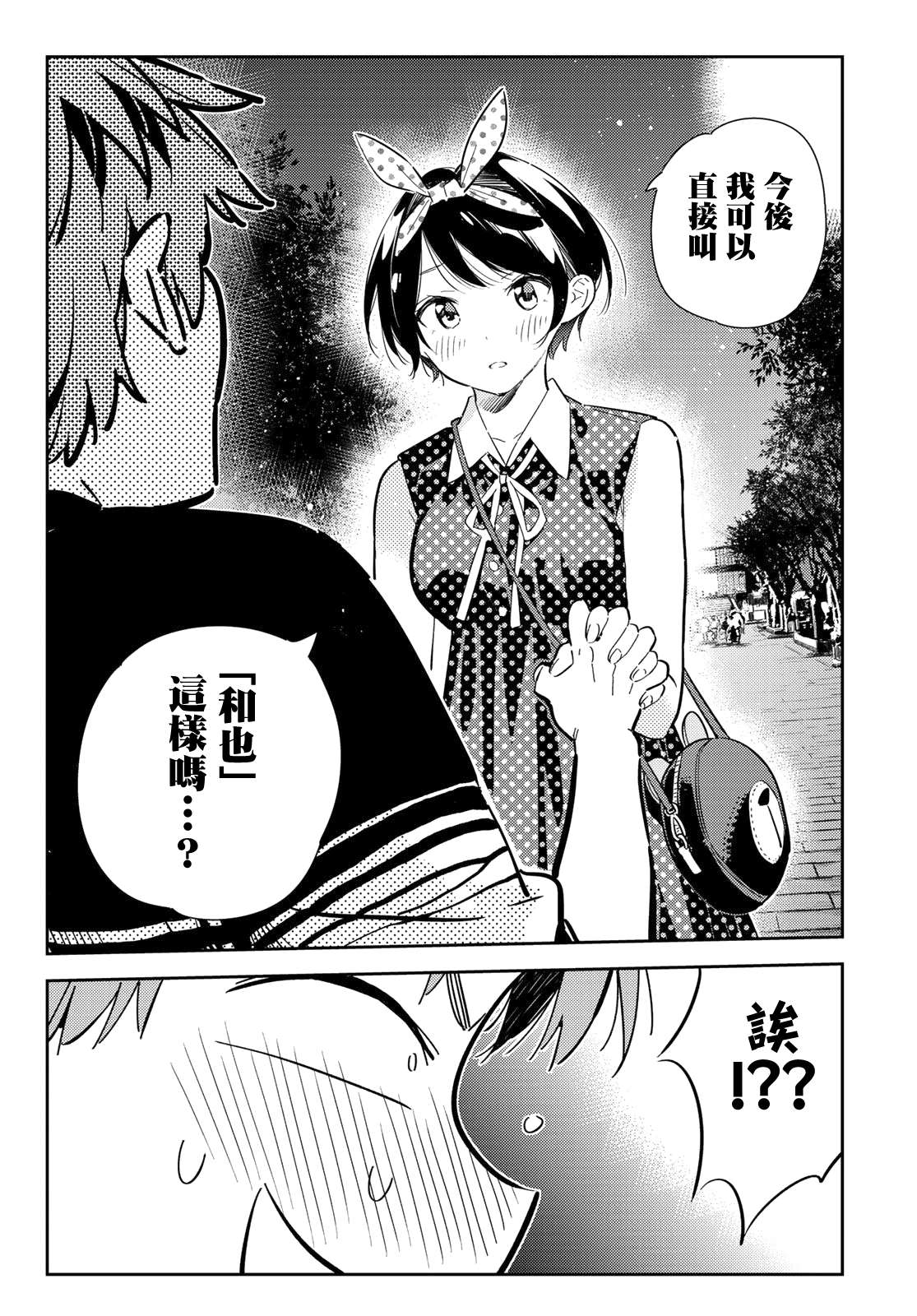 《租借女友》漫画最新章节第142话 愿望和女友（4）免费下拉式在线观看章节第【15】张图片