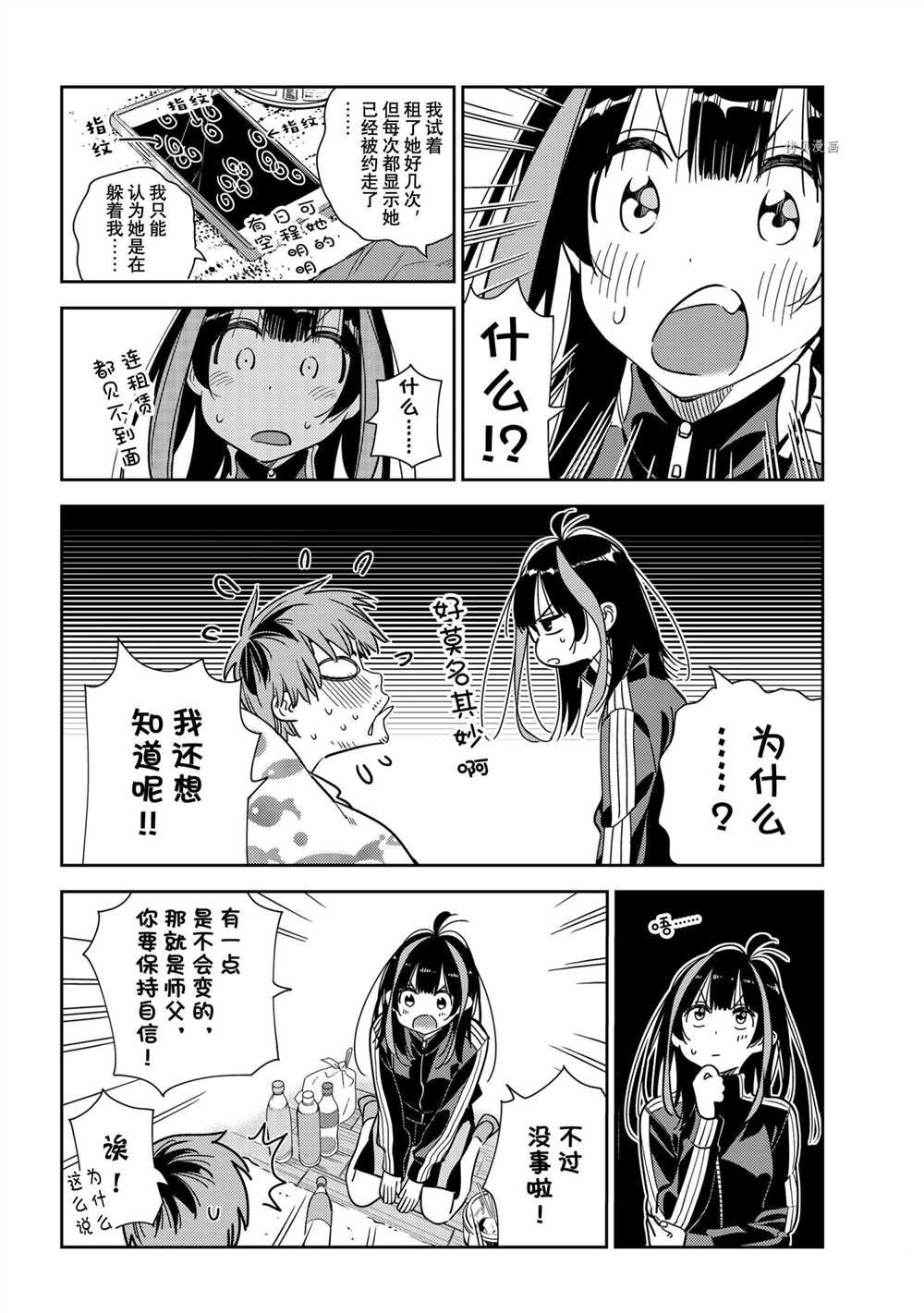 《租借女友》漫画最新章节第234话 试看版免费下拉式在线观看章节第【10】张图片