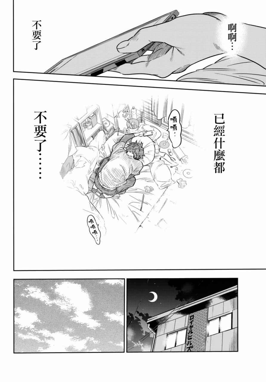 《租借女友》漫画最新章节第1话免费下拉式在线观看章节第【8】张图片