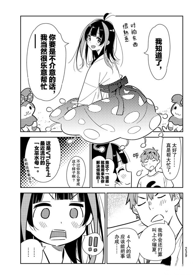 《租借女友》漫画最新章节第132话 最后一幕与女朋友（1）免费下拉式在线观看章节第【6】张图片