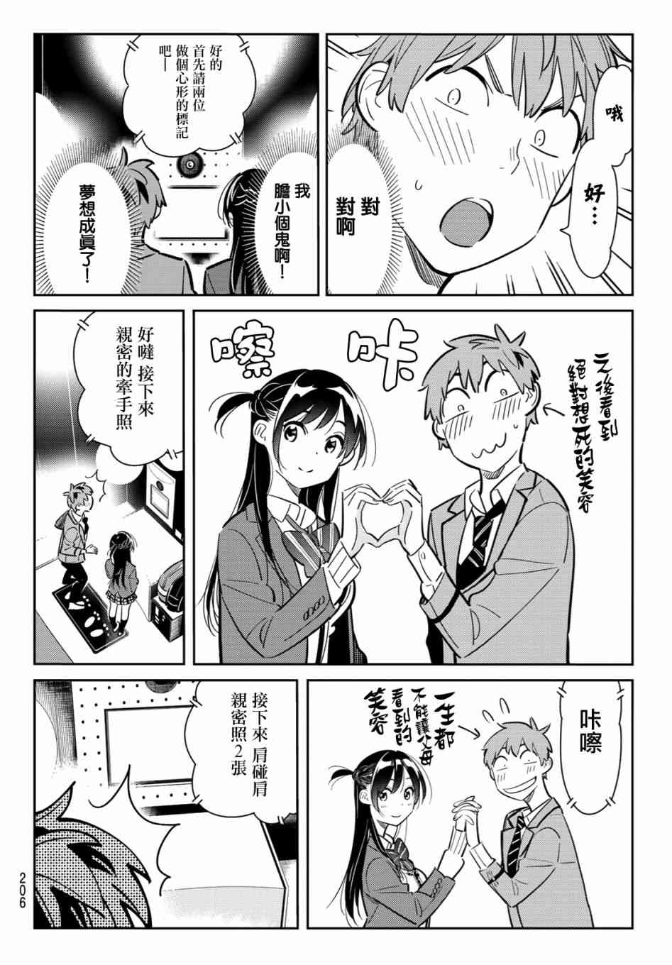 《租借女友》漫画最新章节第80话免费下拉式在线观看章节第【12】张图片