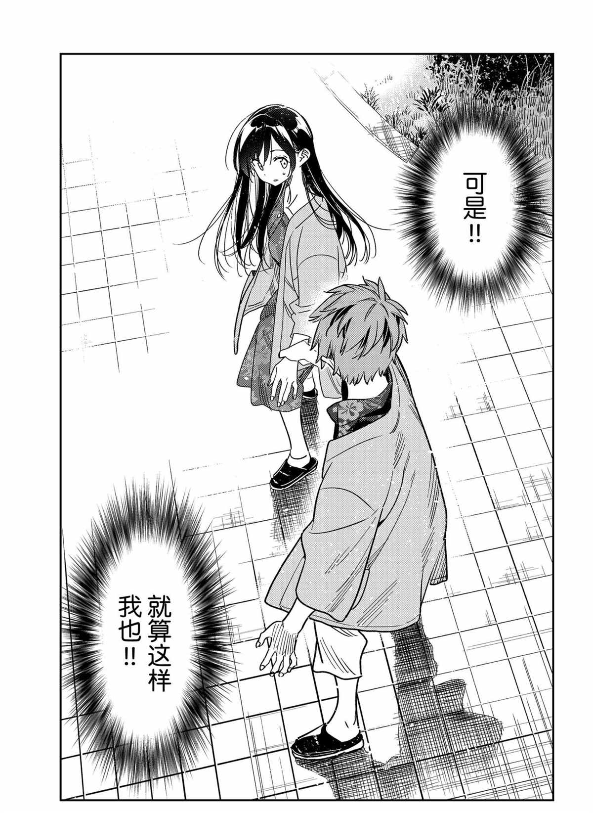 《租借女友》漫画最新章节第213话 试看版免费下拉式在线观看章节第【11】张图片