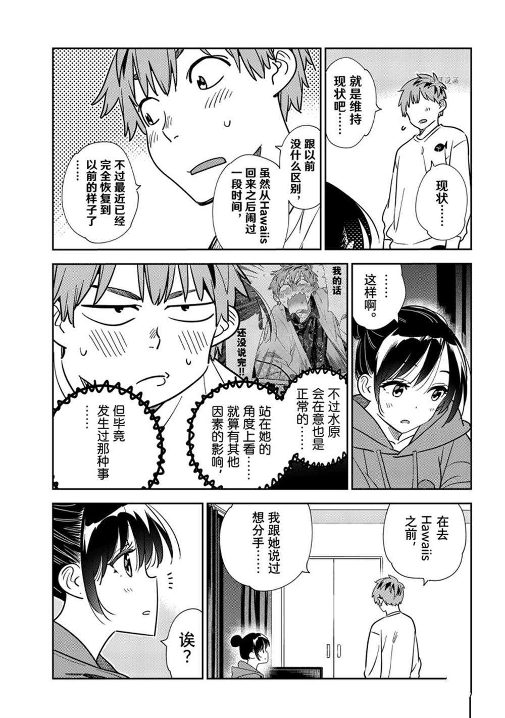 《租借女友》漫画最新章节第241话 试看版免费下拉式在线观看章节第【13】张图片