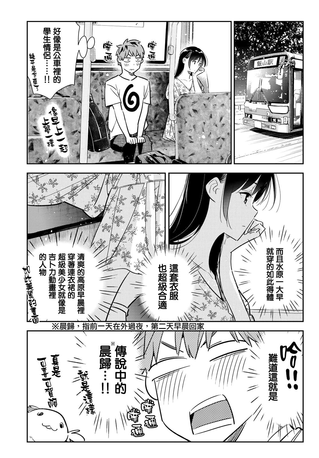 《租借女友》漫画最新章节第138话 最后一幕与女朋友（7）免费下拉式在线观看章节第【5】张图片