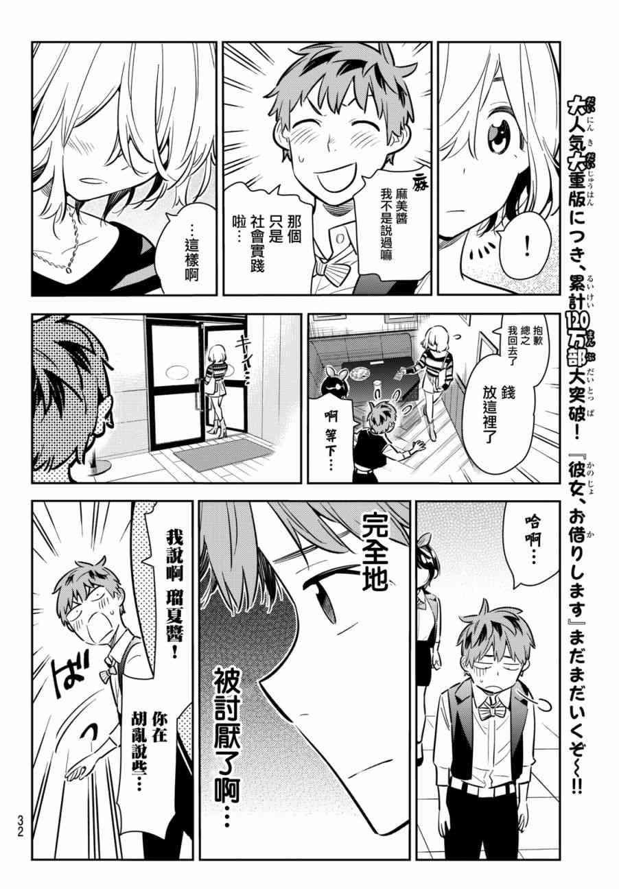 《租借女友》漫画最新章节第76话免费下拉式在线观看章节第【11】张图片