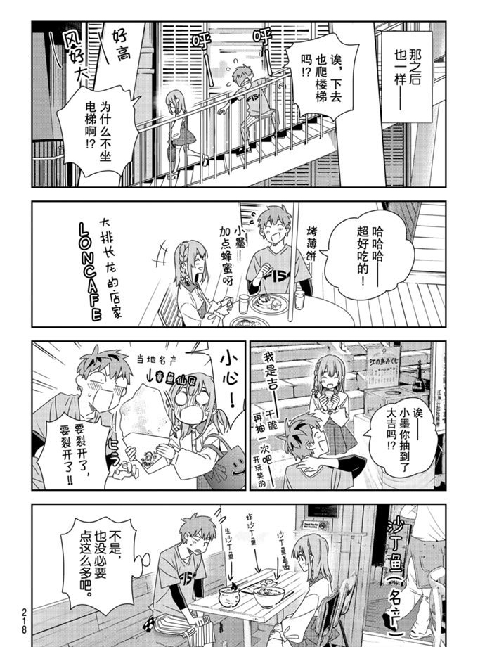 《租借女友》漫画最新章节第156话 试看版免费下拉式在线观看章节第【6】张图片