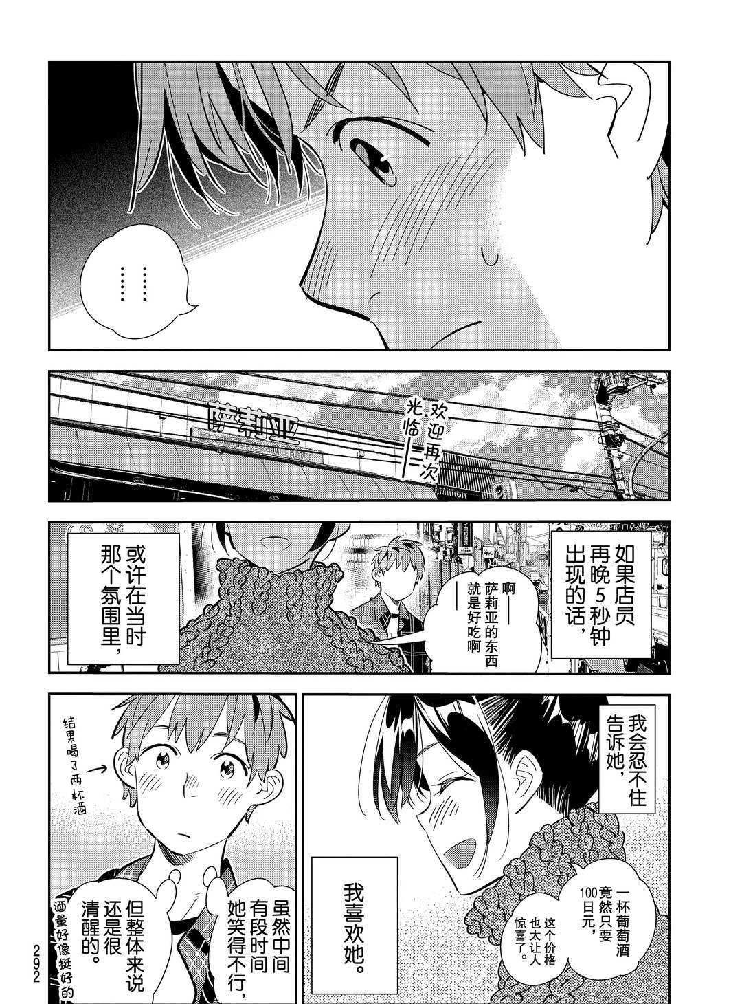 《租借女友》漫画最新章节第174话 试看版免费下拉式在线观看章节第【4】张图片