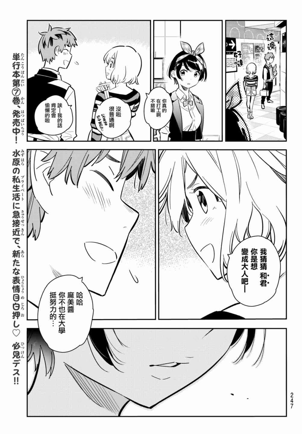 《租借女友》漫画最新章节第75话免费下拉式在线观看章节第【7】张图片