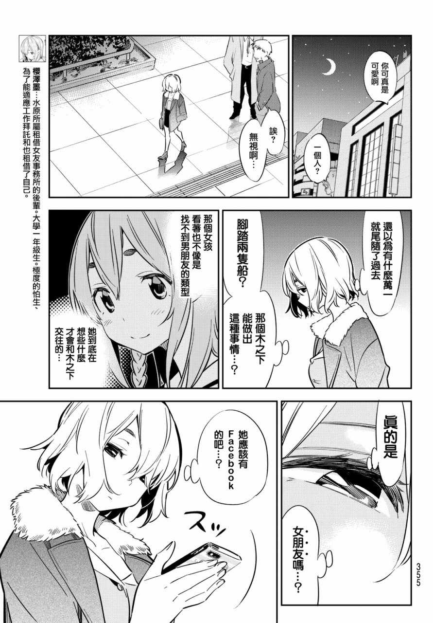 《租借女友》漫画最新章节第44话免费下拉式在线观看章节第【7】张图片