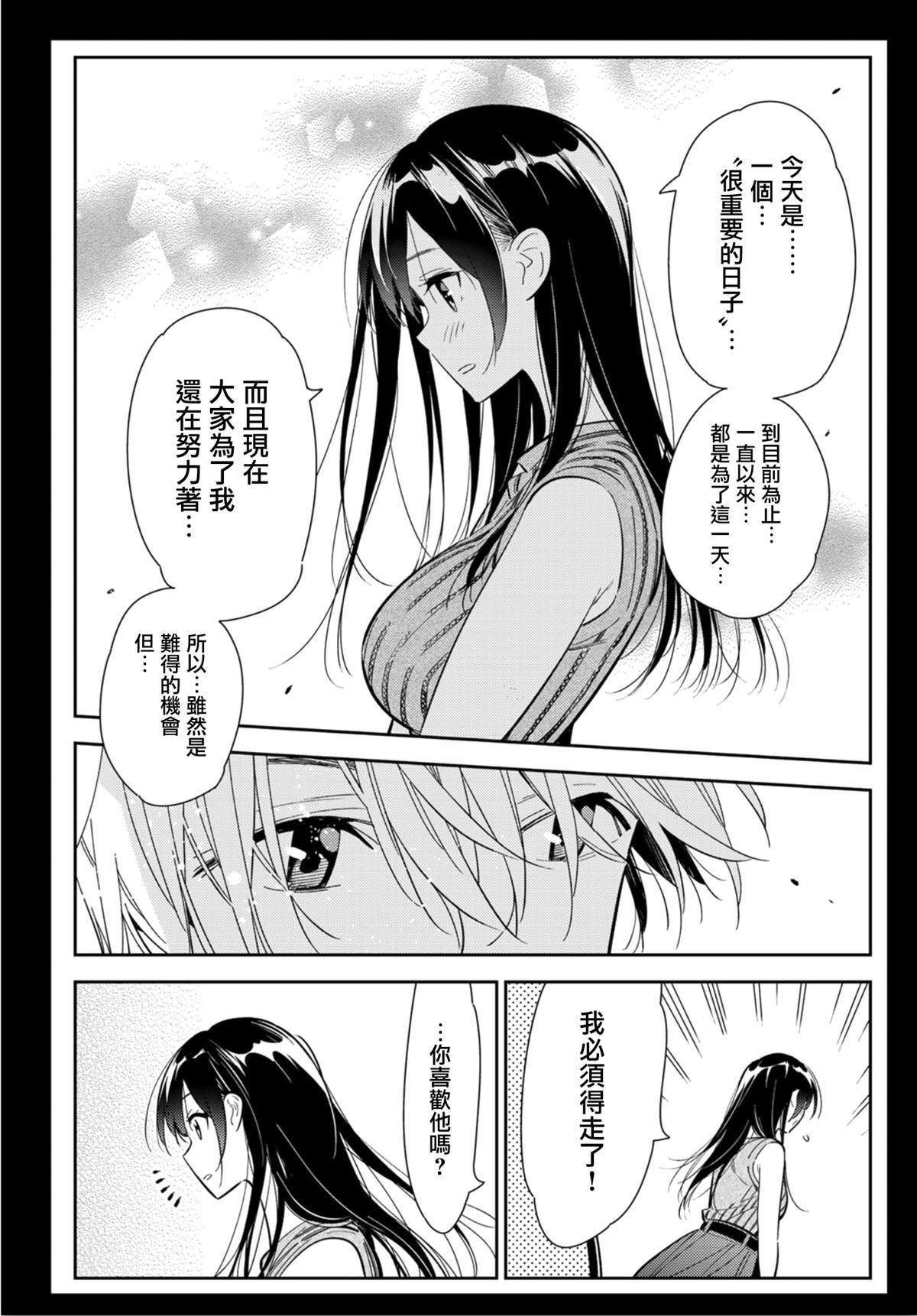 《租借女友》漫画最新章节第126话 最终日和女友（4）免费下拉式在线观看章节第【17】张图片