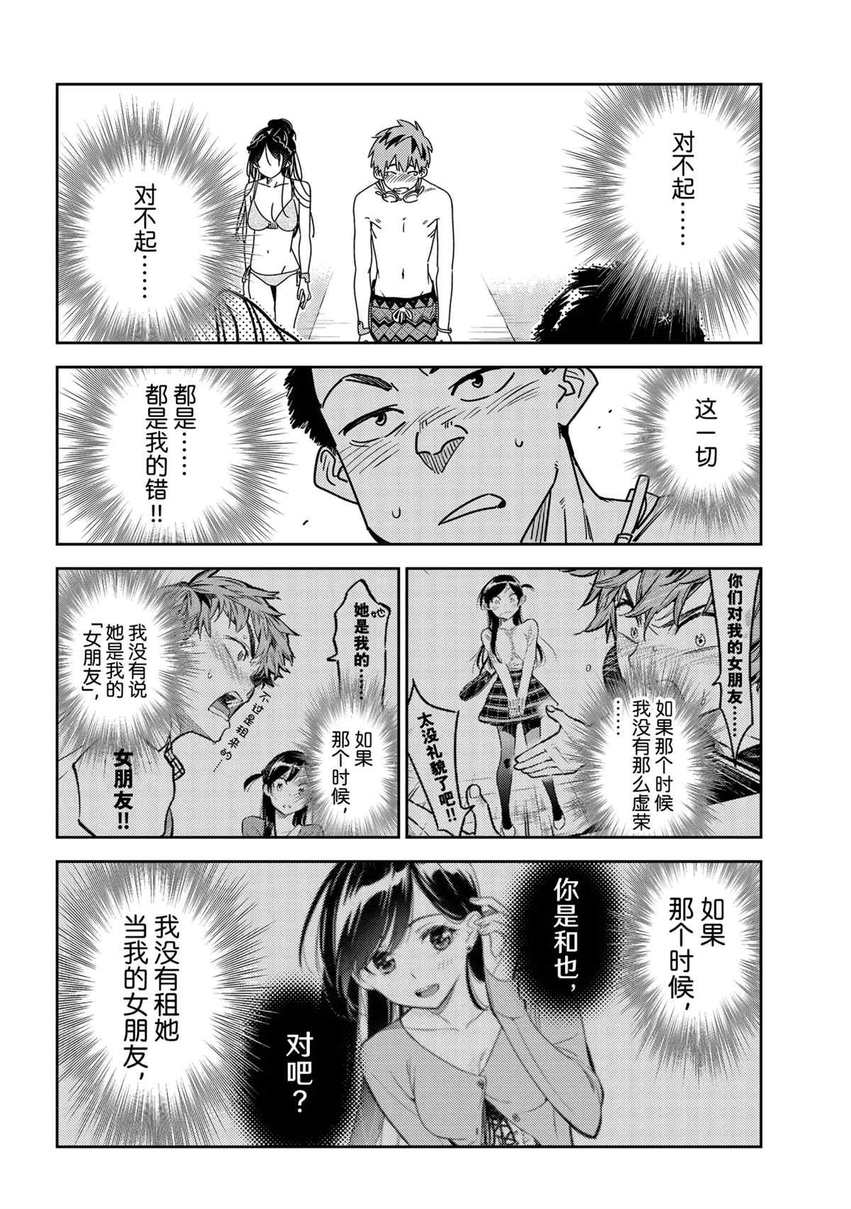 《租借女友》漫画最新章节第226话 试看版免费下拉式在线观看章节第【16】张图片