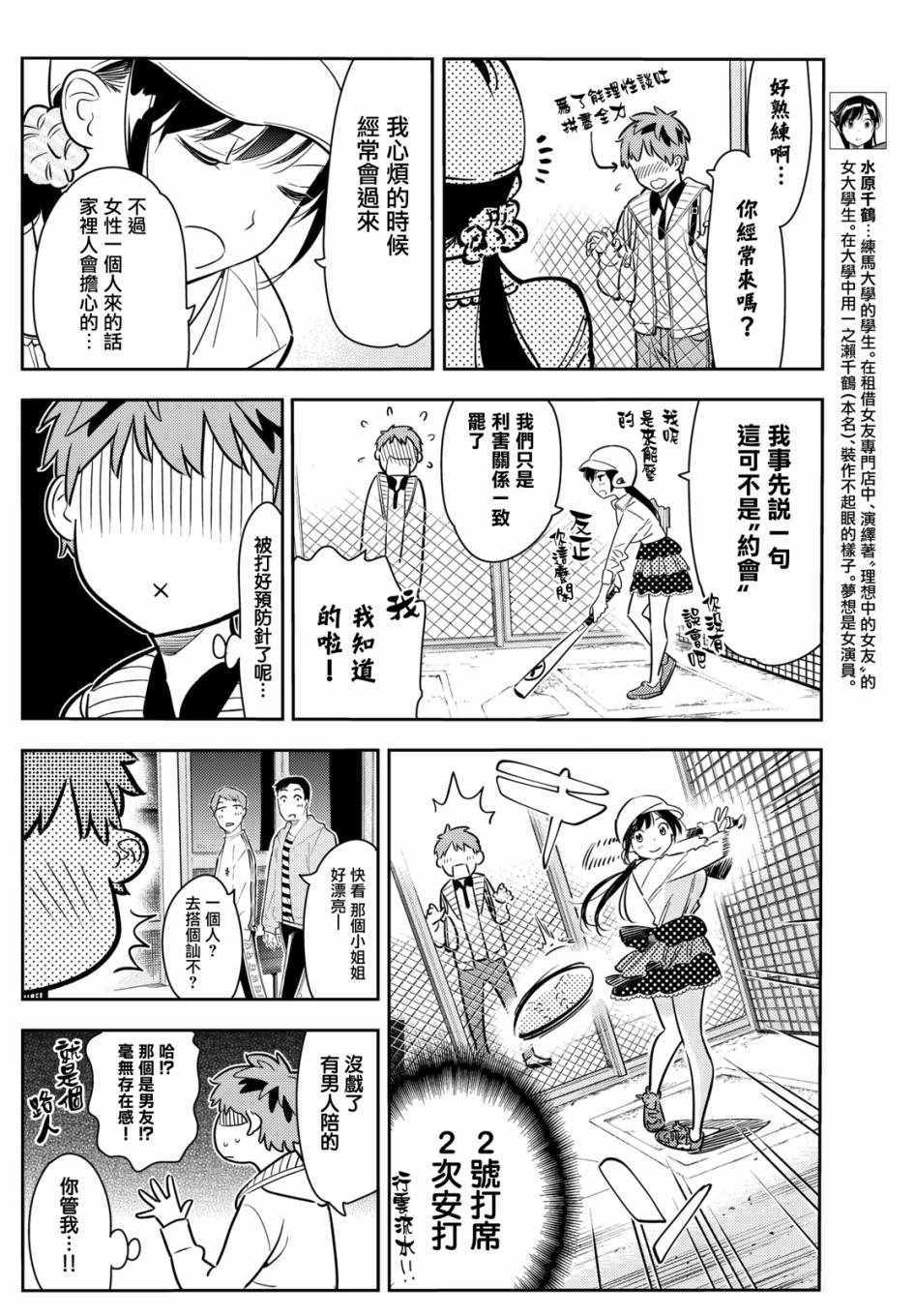 《租借女友》漫画最新章节第57话免费下拉式在线观看章节第【5】张图片