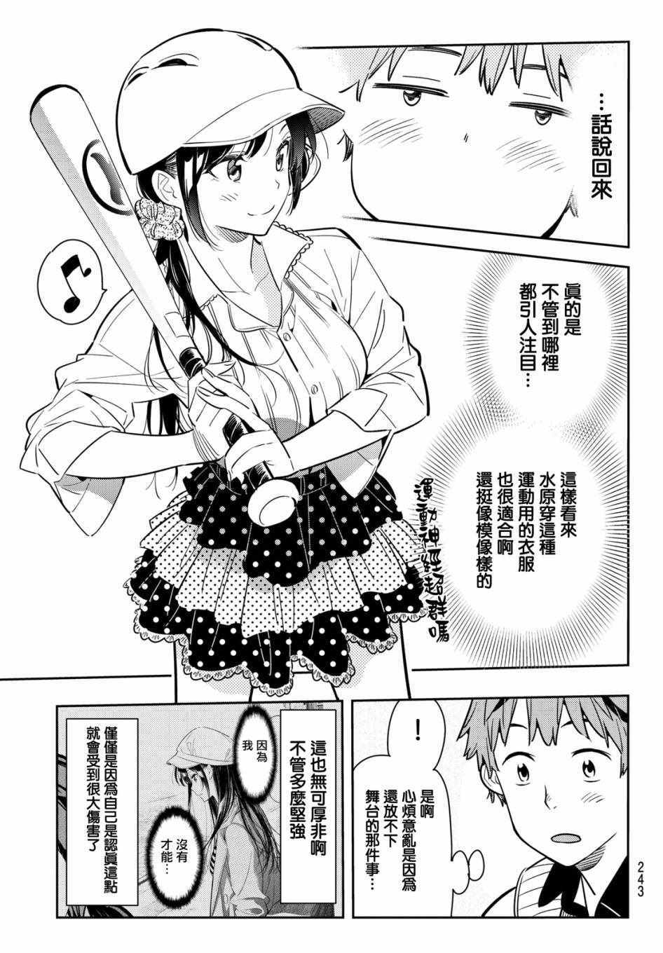 《租借女友》漫画最新章节第57话免费下拉式在线观看章节第【6】张图片