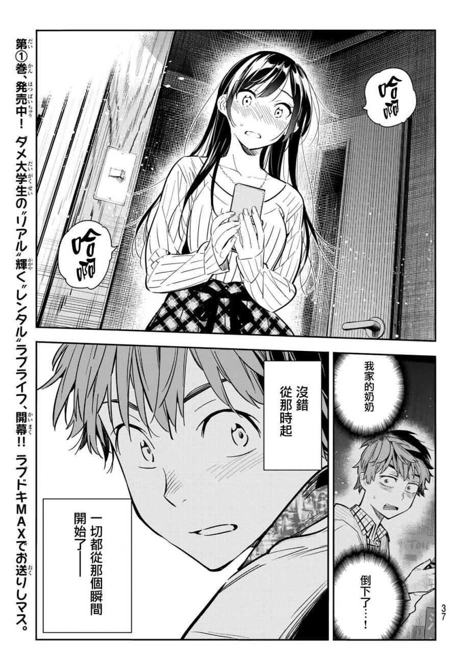 《租借女友》漫画最新章节第89话免费下拉式在线观看章节第【20】张图片