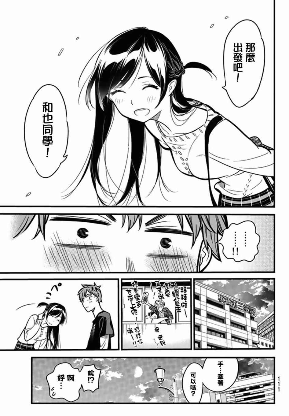 《租借女友》漫画最新章节第4话免费下拉式在线观看章节第【12】张图片