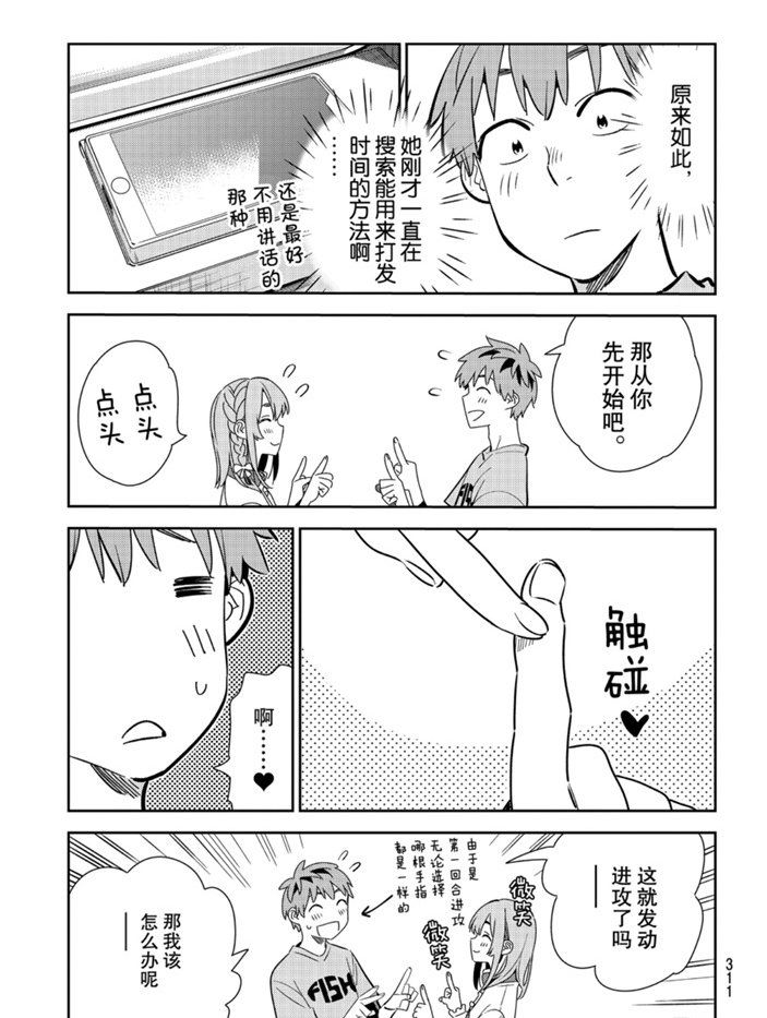 《租借女友》漫画最新章节第155话 试看版免费下拉式在线观看章节第【7】张图片