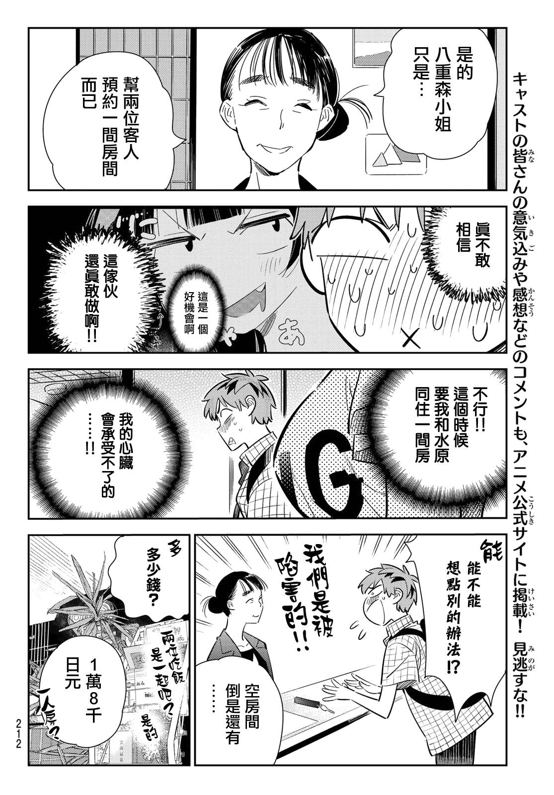 《租借女友》漫画最新章节第135话 最后一幕与女朋友（4）免费下拉式在线观看章节第【7】张图片