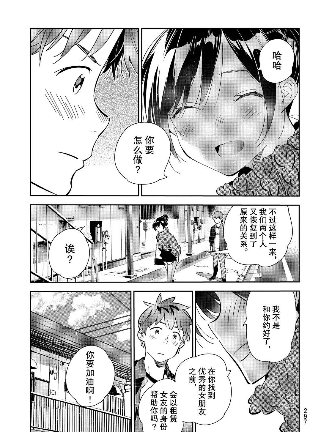 《租借女友》漫画最新章节第174话 试看版免费下拉式在线观看章节第【9】张图片