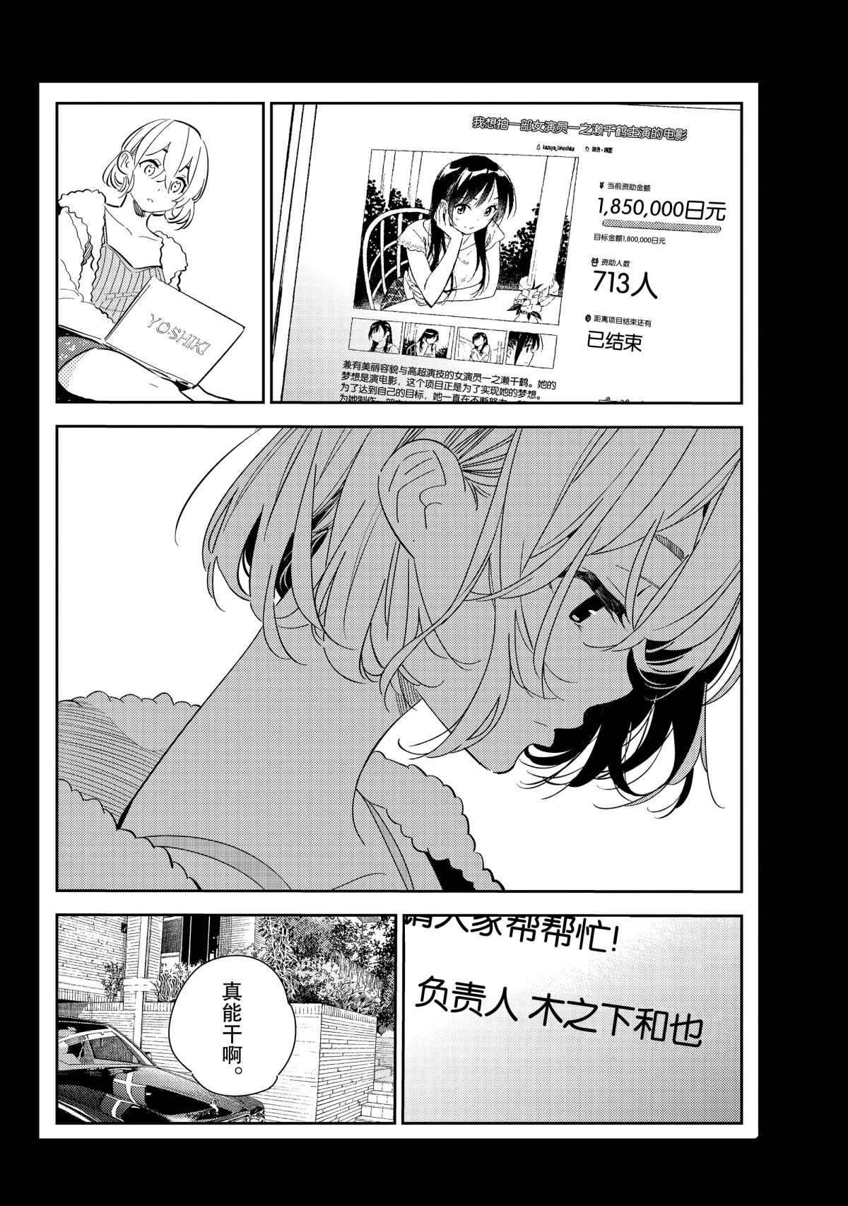 《租借女友》漫画最新章节第183话 试看版免费下拉式在线观看章节第【2】张图片