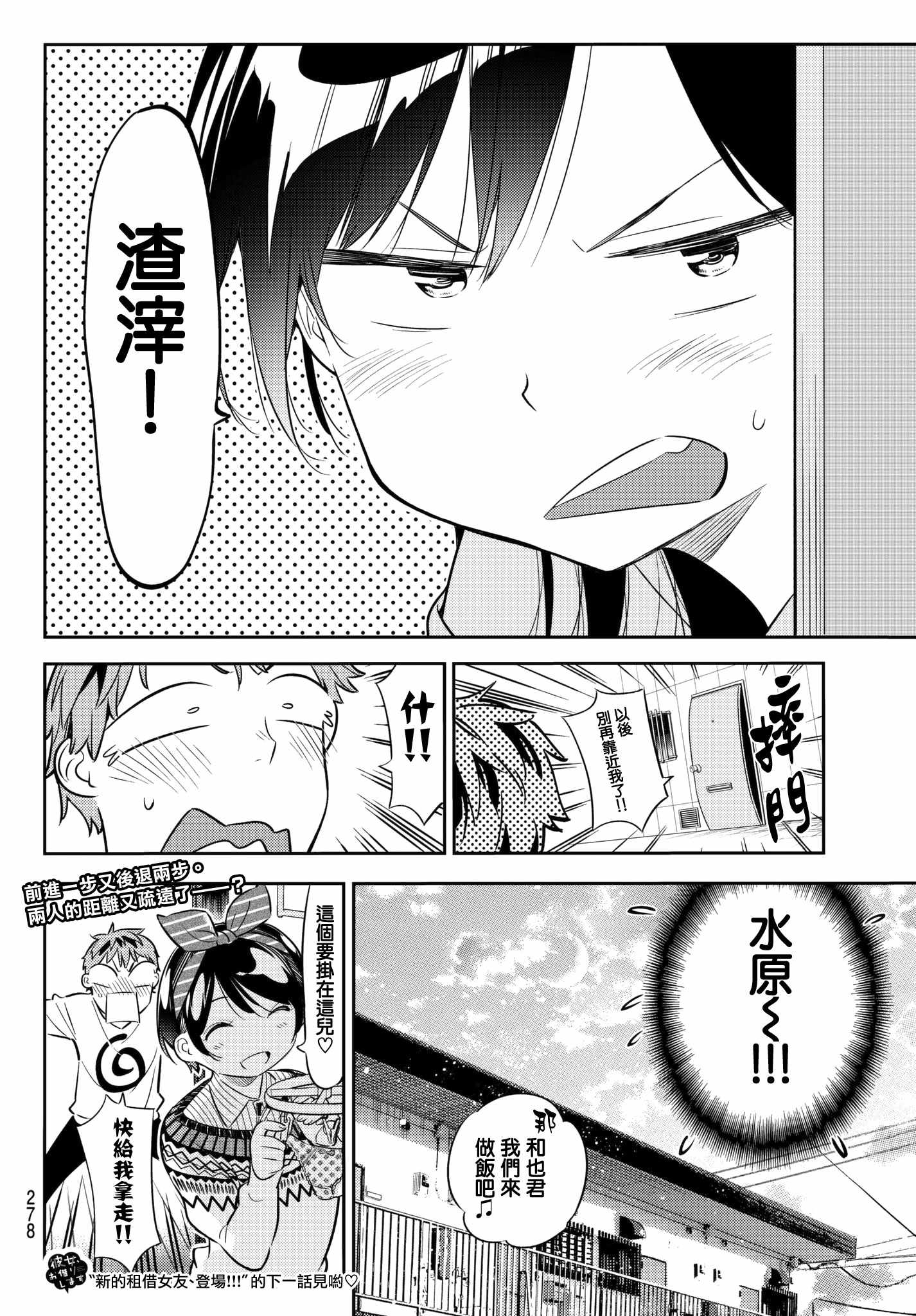 《租借女友》漫画最新章节第40话免费下拉式在线观看章节第【22】张图片