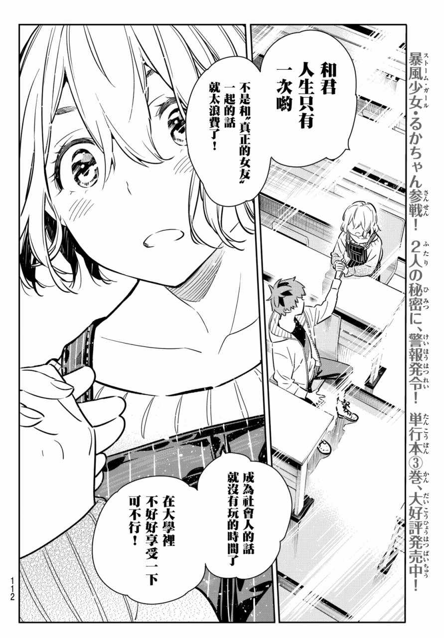 《租借女友》漫画最新章节第62话免费下拉式在线观看章节第【14】张图片