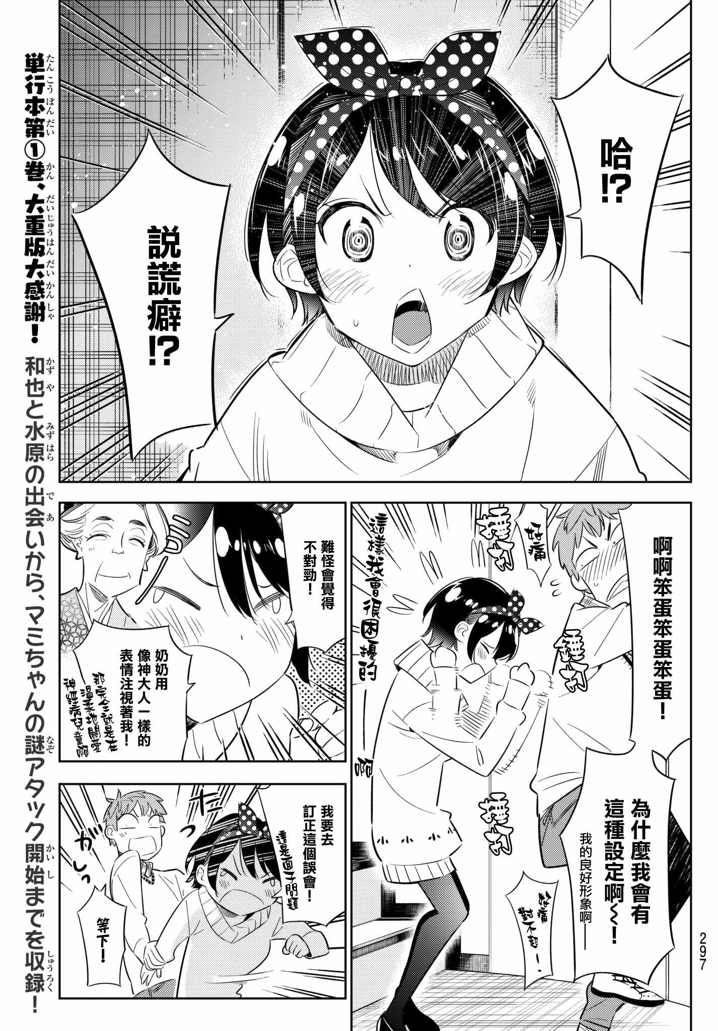 《租借女友》漫画最新章节第35话免费下拉式在线观看章节第【7】张图片