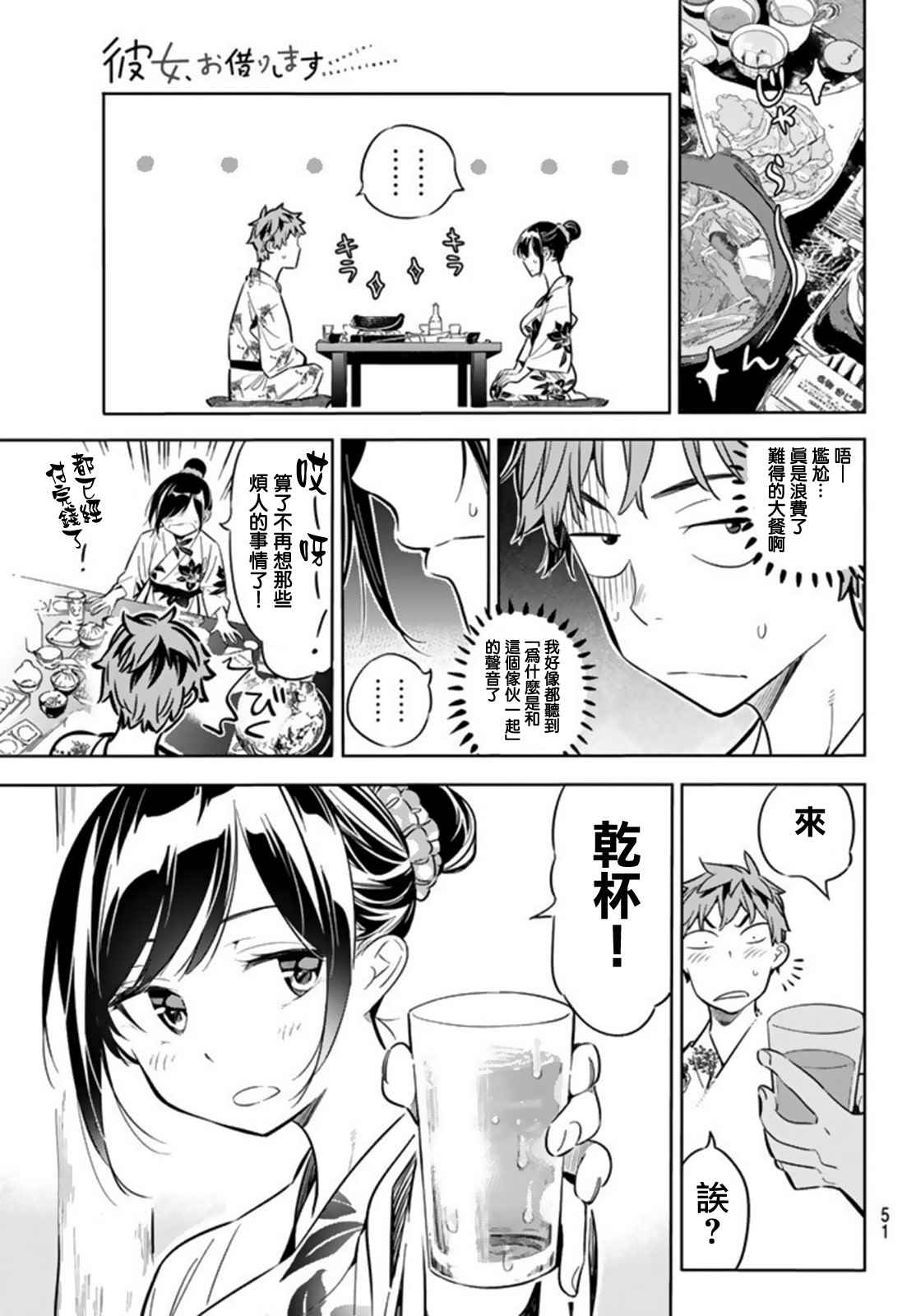 《租借女友》漫画最新章节第18话免费下拉式在线观看章节第【15】张图片