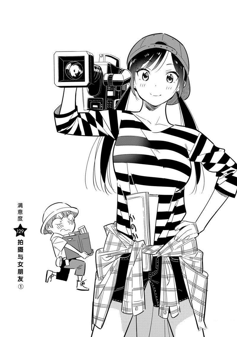 《租借女友》漫画最新章节第129话 拍摄和女友（1）免费下拉式在线观看章节第【1】张图片