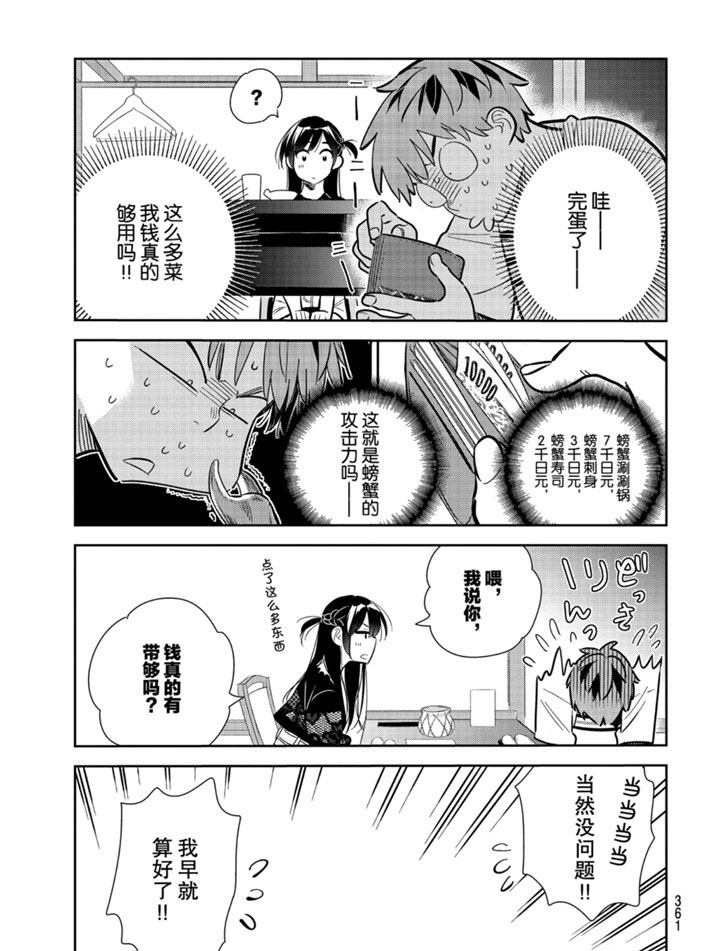 《租借女友》漫画最新章节第162话 试看版免费下拉式在线观看章节第【3】张图片