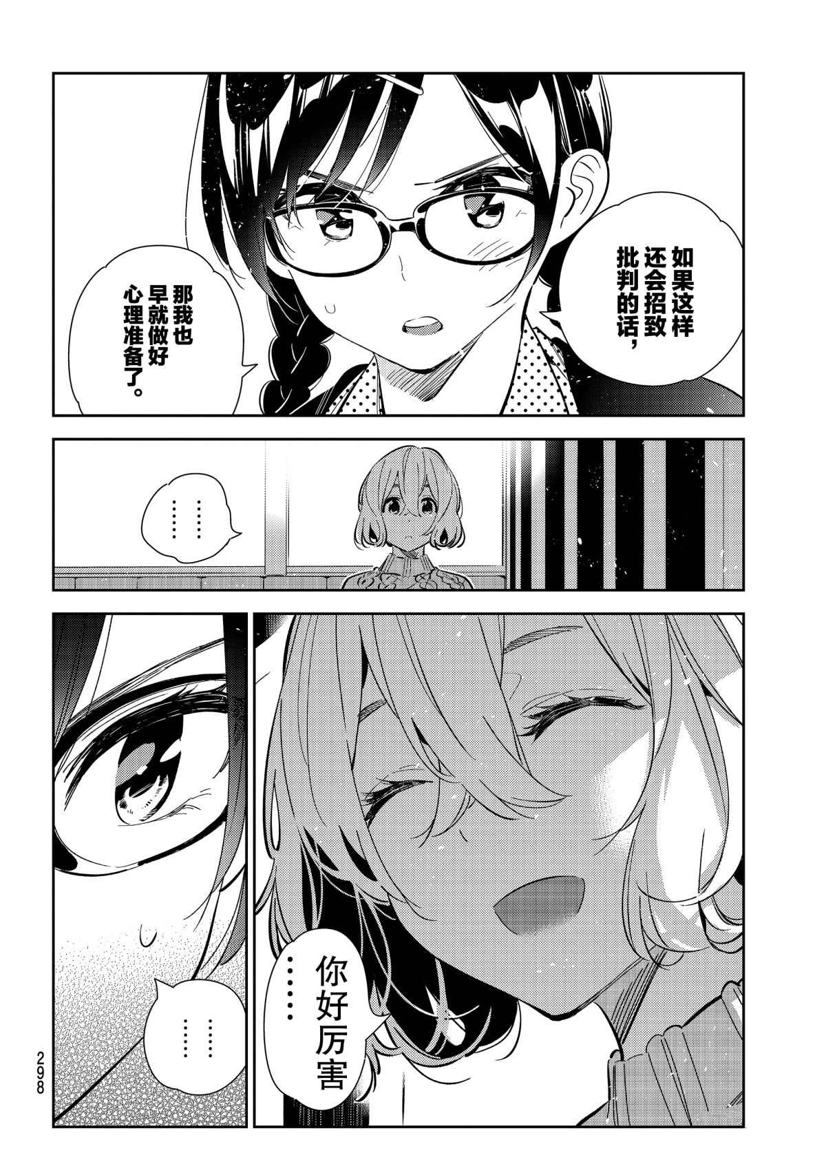 《租借女友》漫画最新章节第183话 试看版免费下拉式在线观看章节第【8】张图片