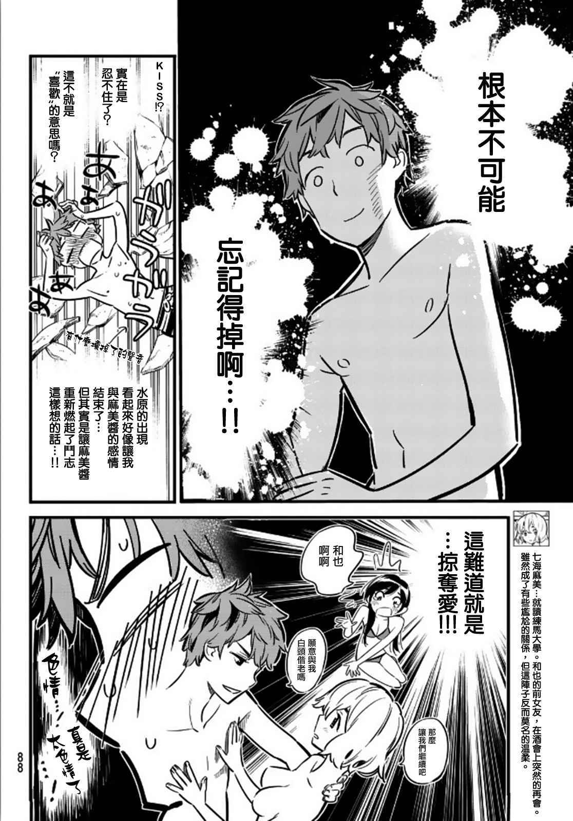 《租借女友》漫画最新章节第11话免费下拉式在线观看章节第【4】张图片