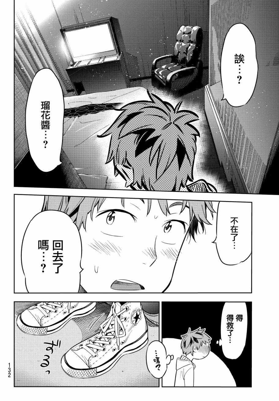 《租借女友》漫画最新章节第33话免费下拉式在线观看章节第【15】张图片