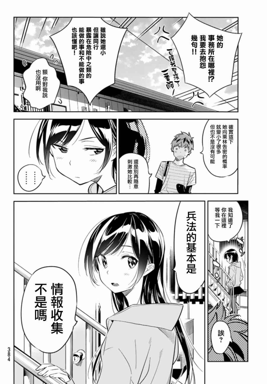 《租借女友》漫画最新章节第24话免费下拉式在线观看章节第【4】张图片