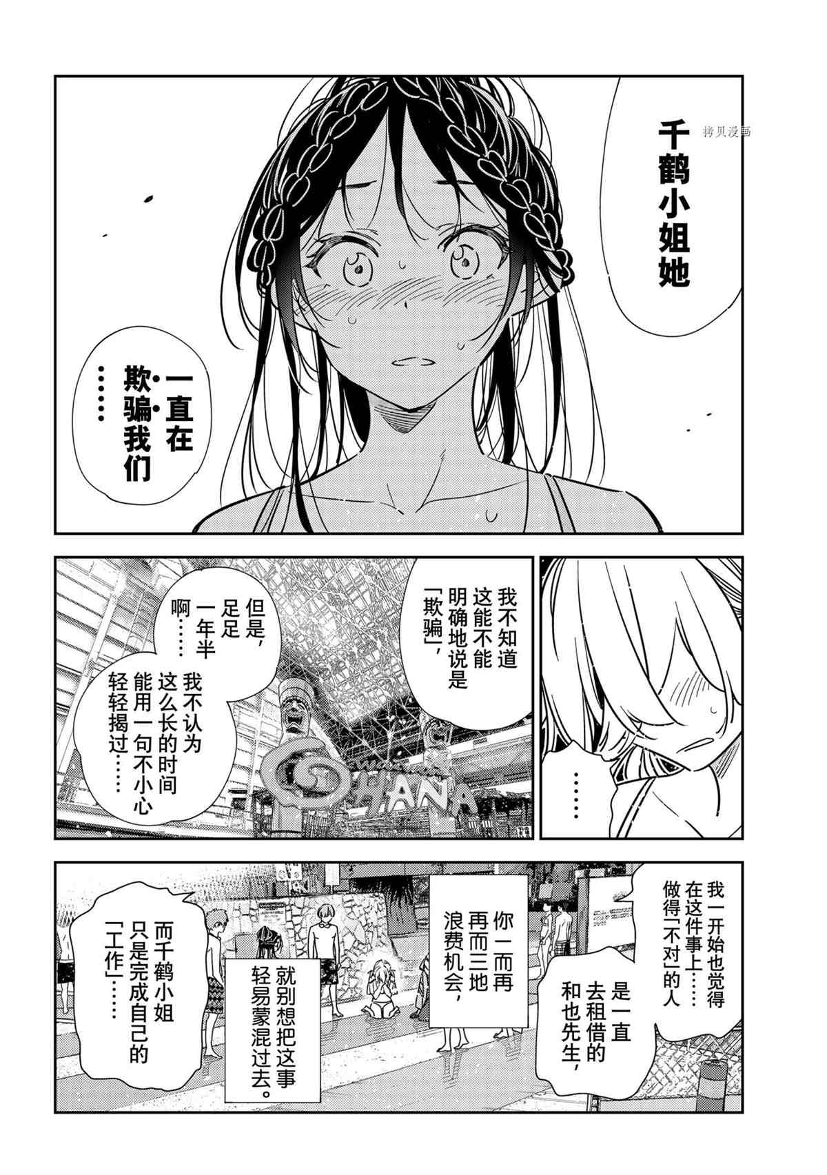 《租借女友》漫画最新章节第222话 试看版免费下拉式在线观看章节第【18】张图片