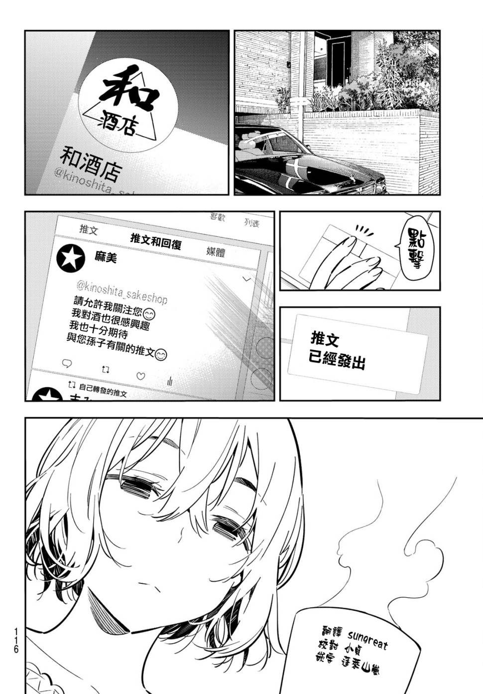 《租借女友》漫画最新章节第78话免费下拉式在线观看章节第【8】张图片