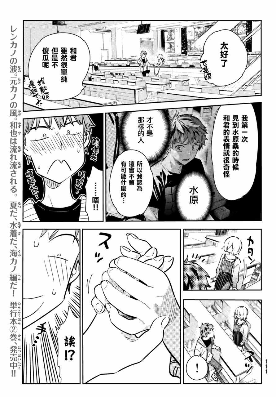 《租借女友》漫画最新章节第62话免费下拉式在线观看章节第【13】张图片