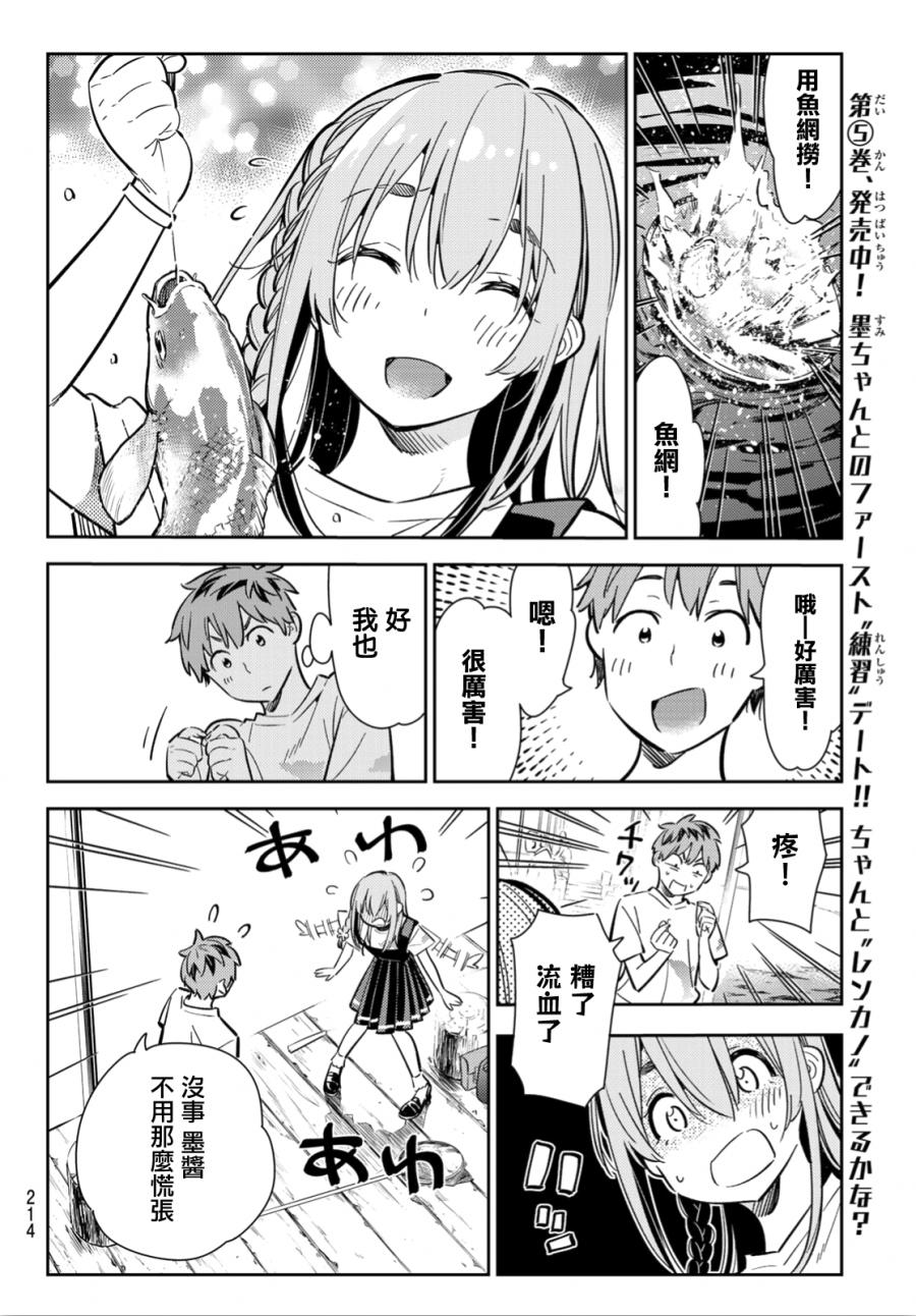 《租借女友》漫画最新章节第96话免费下拉式在线观看章节第【10】张图片