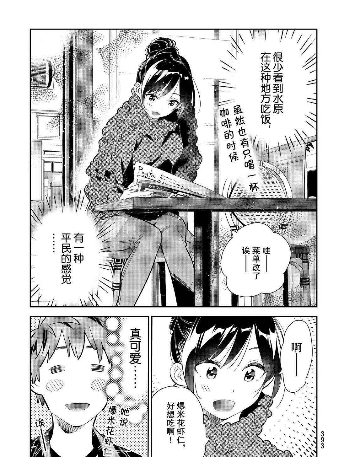 《租借女友》漫画最新章节第172话 试看版免费下拉式在线观看章节第【15】张图片