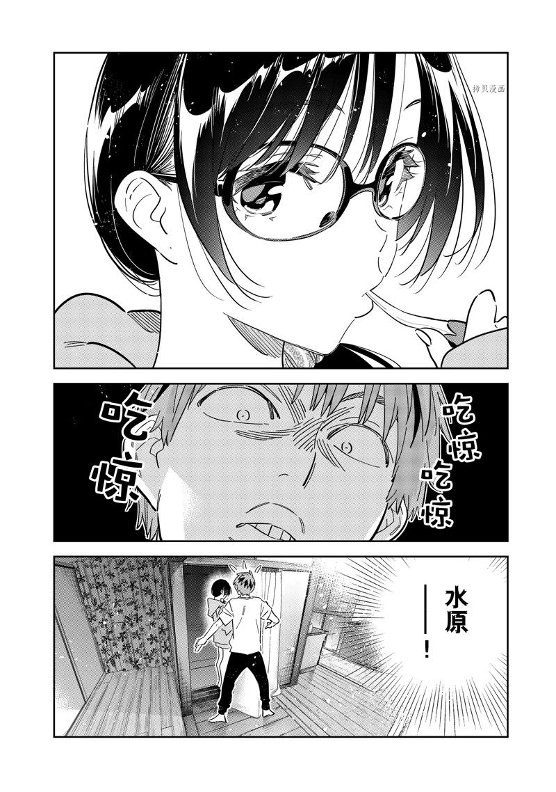 《租借女友》漫画最新章节第260话 试看版免费下拉式在线观看章节第【8】张图片