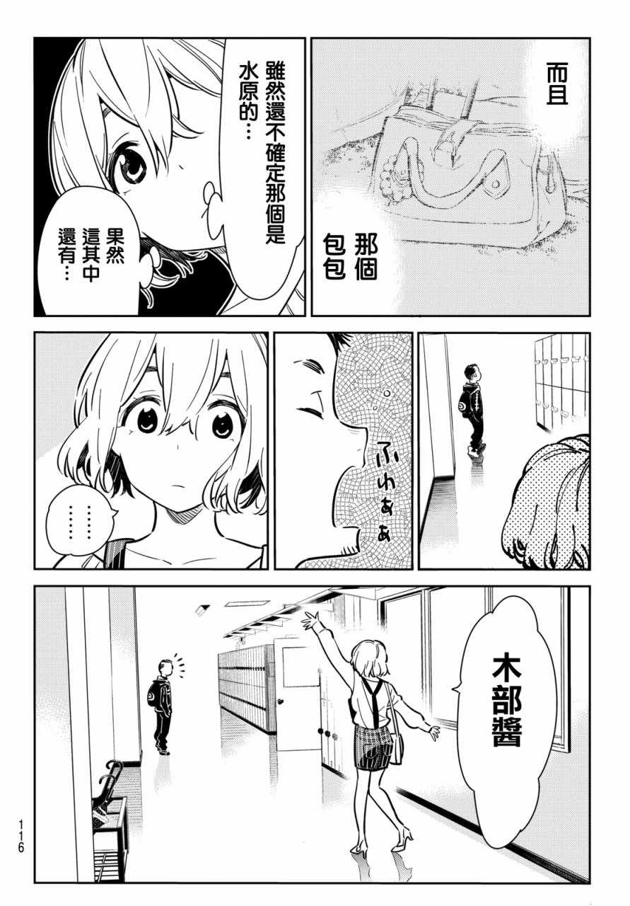 《租借女友》漫画最新章节第62话免费下拉式在线观看章节第【18】张图片